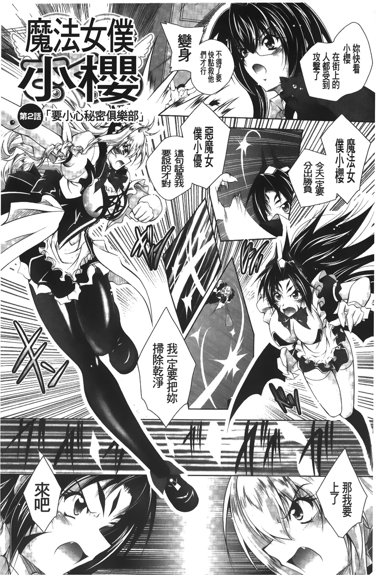 [ぱふぇ] 堕天使たちの輪舞曲 [中国翻訳]