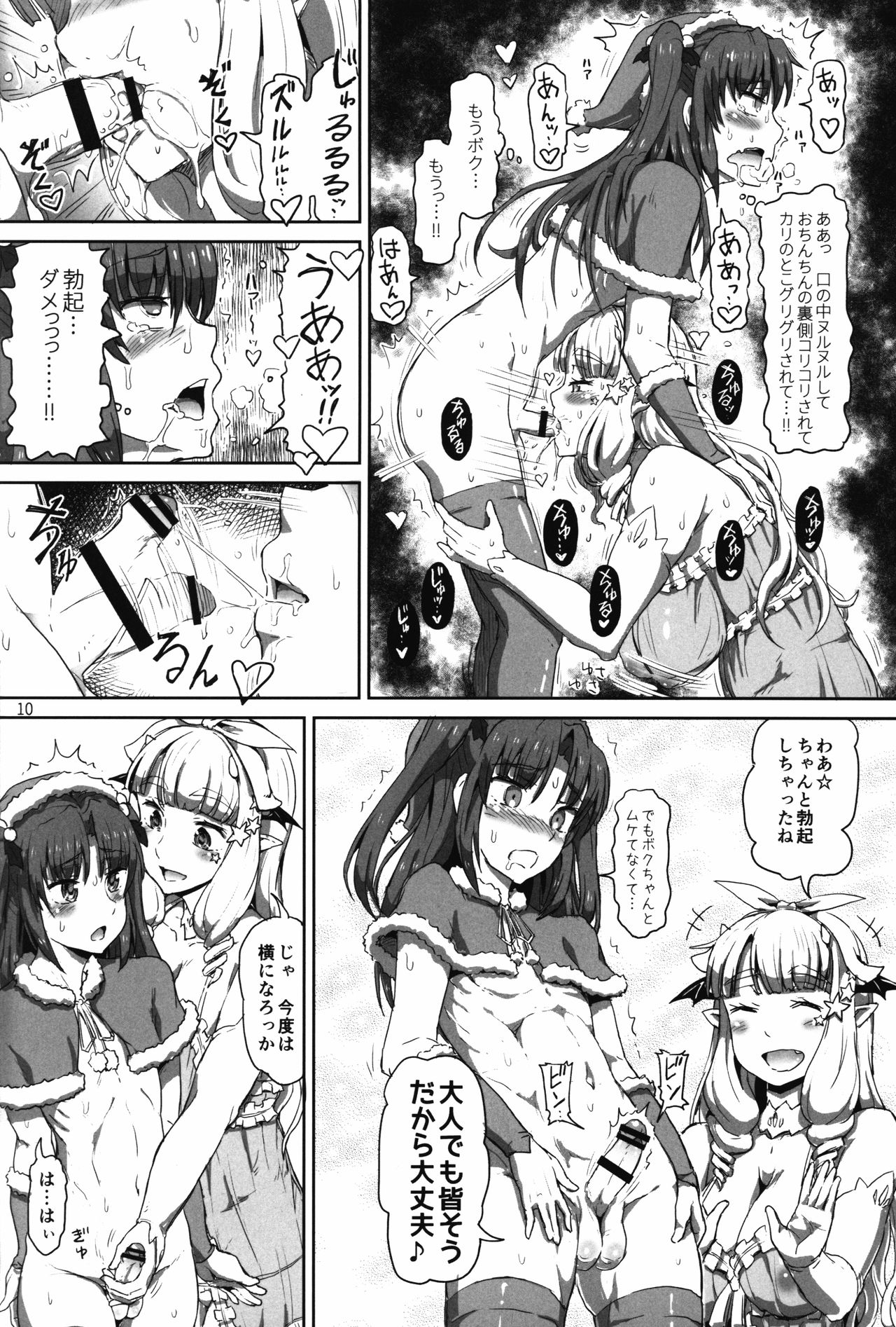 (C90) [.7 (DAWY)] お姉様なサキュバスと女装サンタちゃん