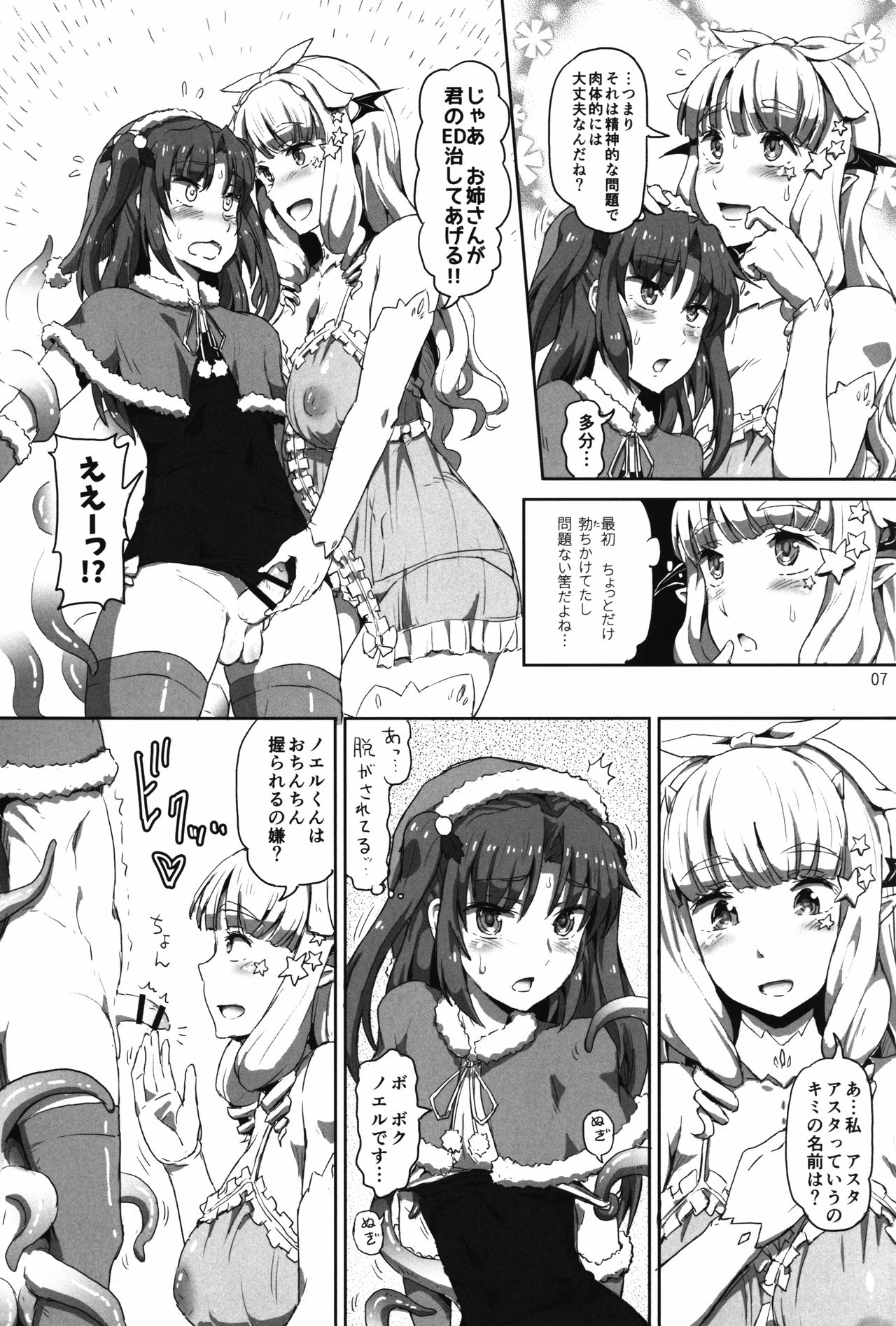 (C90) [.7 (DAWY)] お姉様なサキュバスと女装サンタちゃん