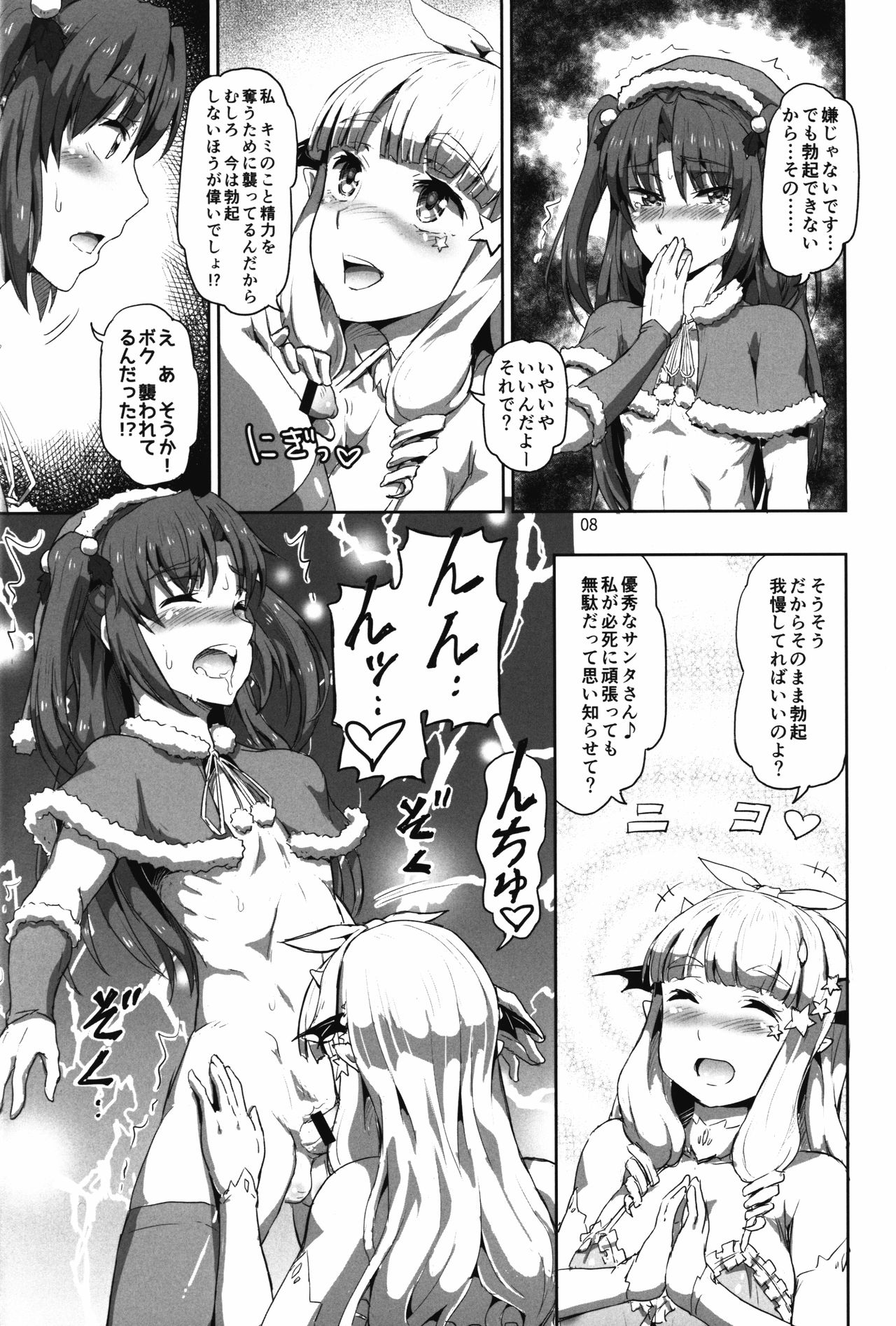 (C90) [.7 (DAWY)] お姉様なサキュバスと女装サンタちゃん