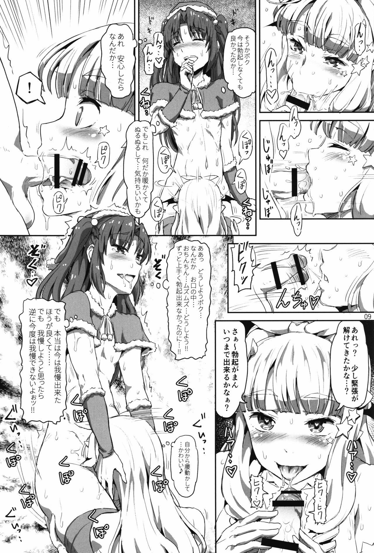 (C90) [.7 (DAWY)] お姉様なサキュバスと女装サンタちゃん