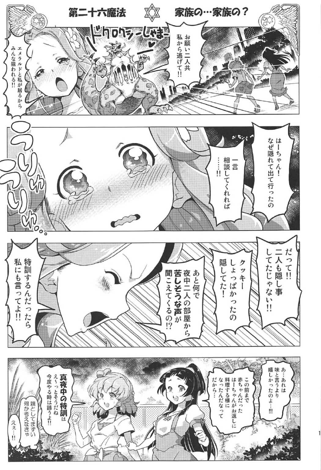 (C91) [えっじわーす (ハムハム)] 百合魔法は秘密の香4 (魔法使いプリキュア！)