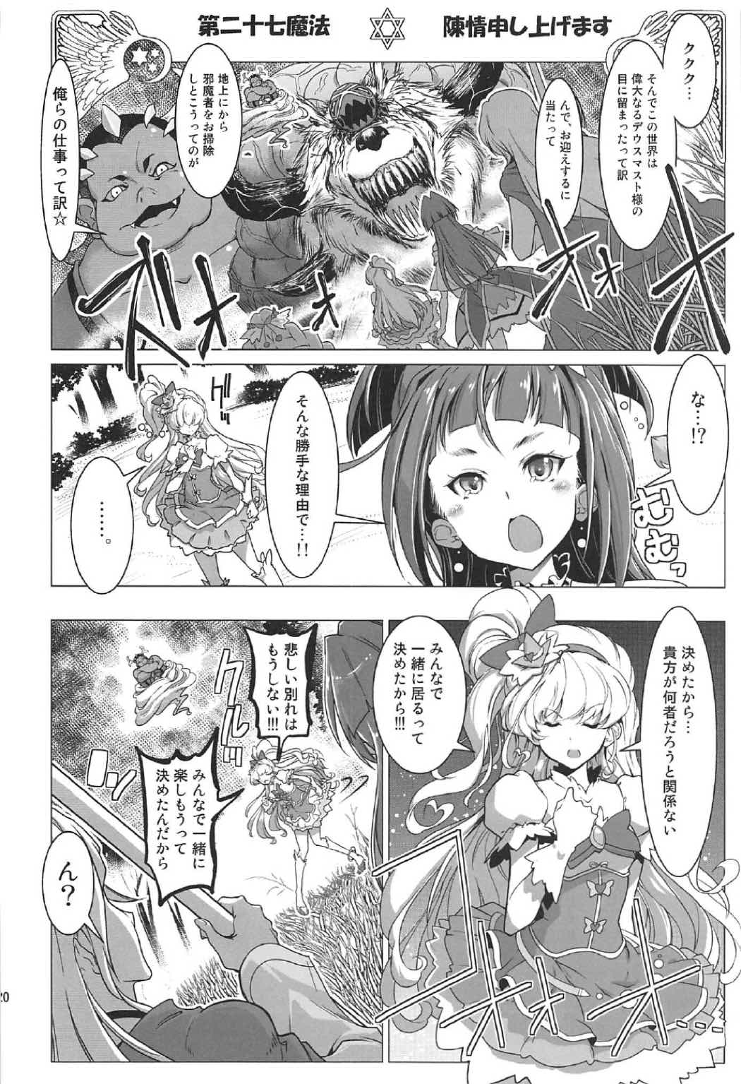 (C91) [えっじわーす (ハムハム)] 百合魔法は秘密の香4 (魔法使いプリキュア！)