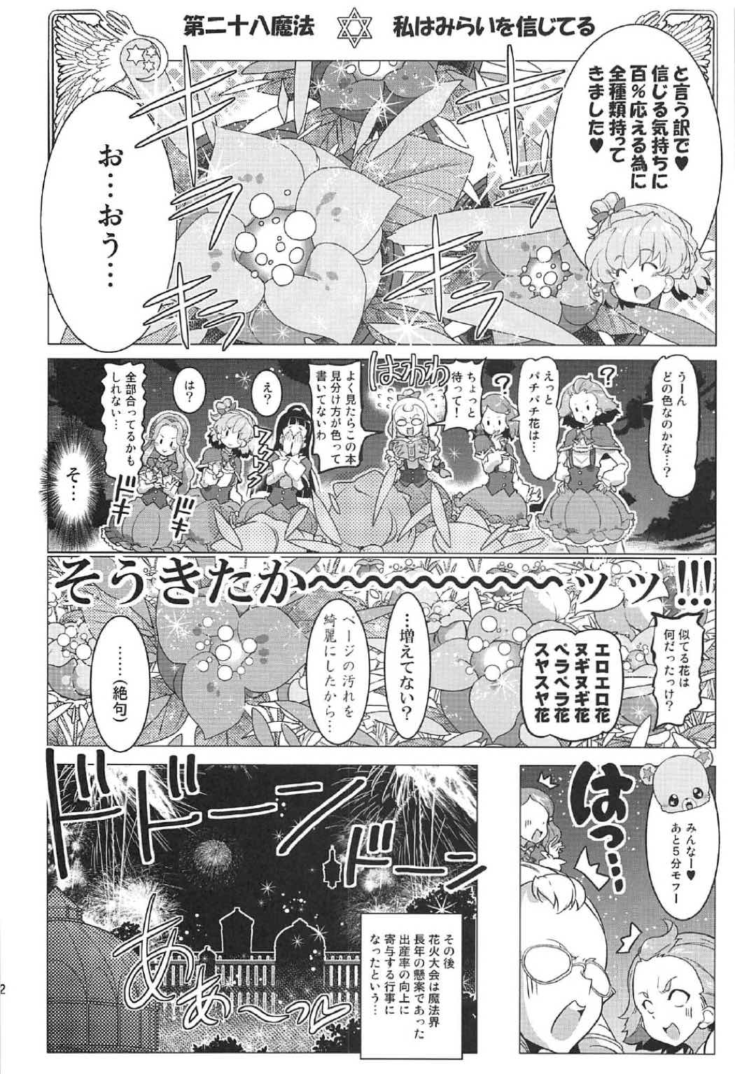 (C91) [えっじわーす (ハムハム)] 百合魔法は秘密の香4 (魔法使いプリキュア！)