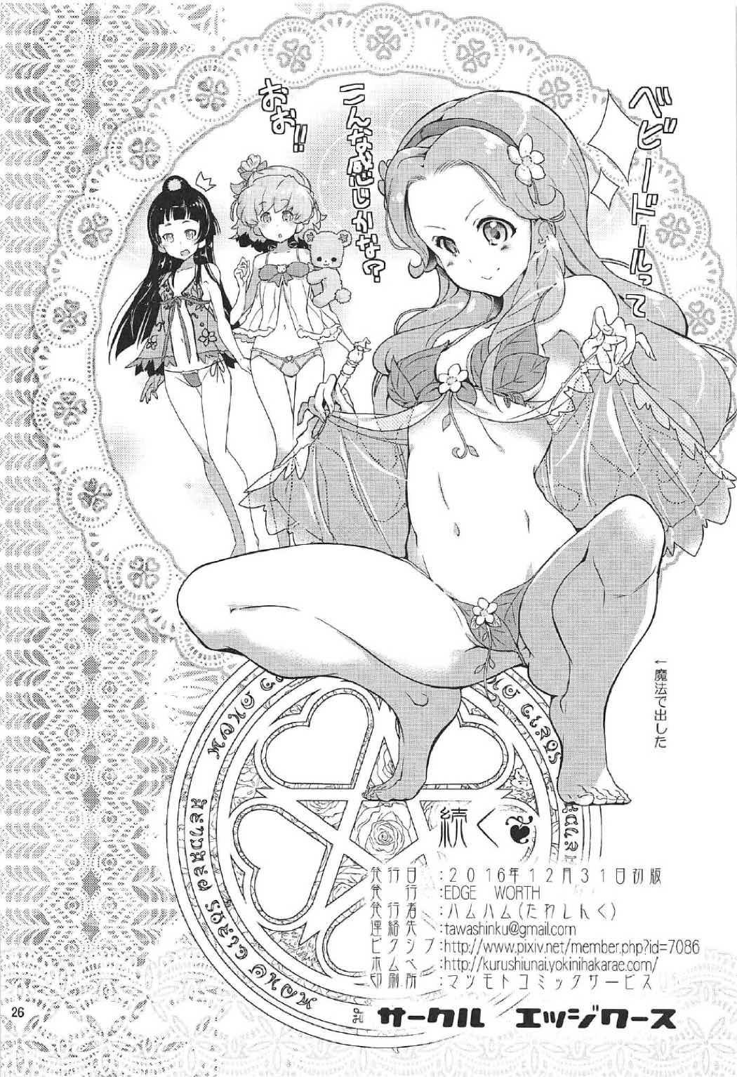 (C91) [えっじわーす (ハムハム)] 百合魔法は秘密の香4 (魔法使いプリキュア！)