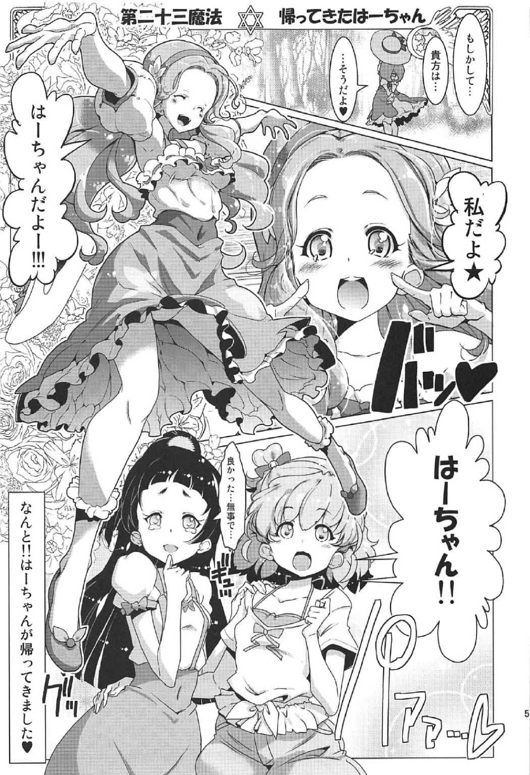 (C91) [えっじわーす (ハムハム)] 百合魔法は秘密の香4 (魔法使いプリキュア！)