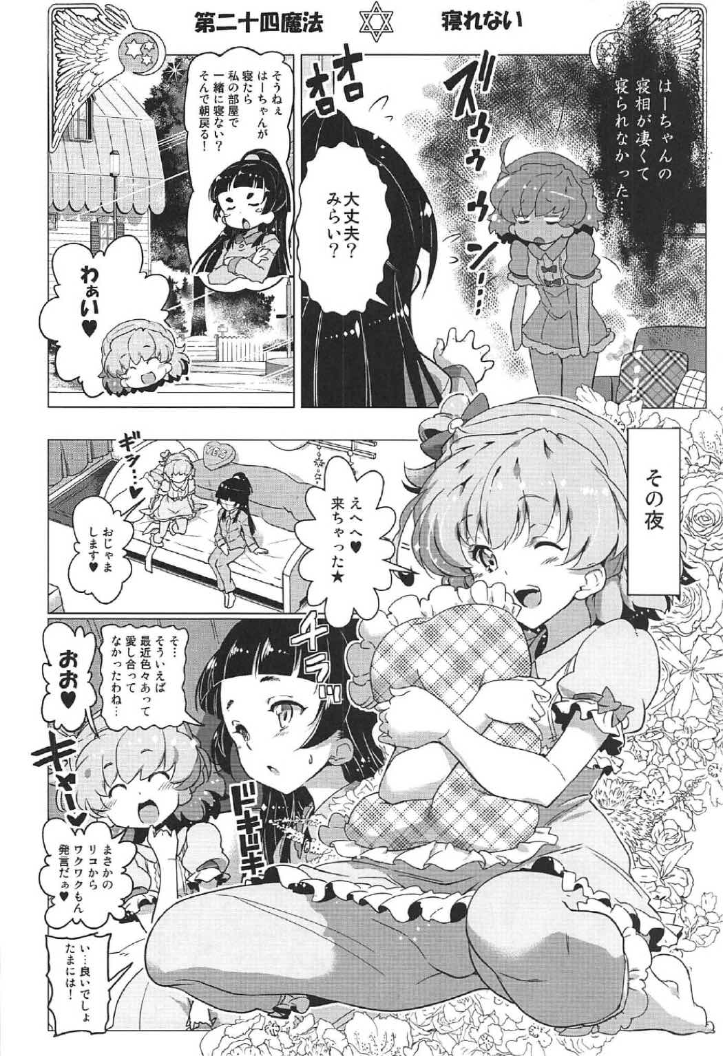 (C91) [えっじわーす (ハムハム)] 百合魔法は秘密の香4 (魔法使いプリキュア！)