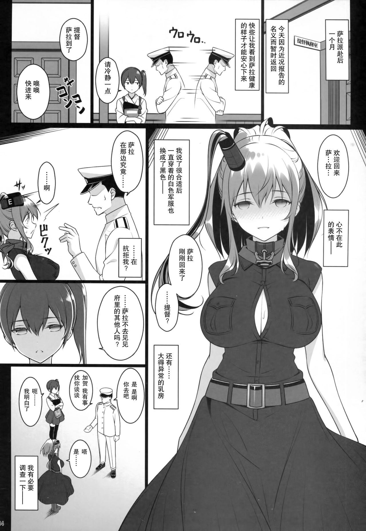 (C91) [勇者様御一行 (ねみぎつかさ)] 雌牛奴隷サラの寝取られ調教日誌 (艦隊これくしょん -艦これ-) [中国翻訳]