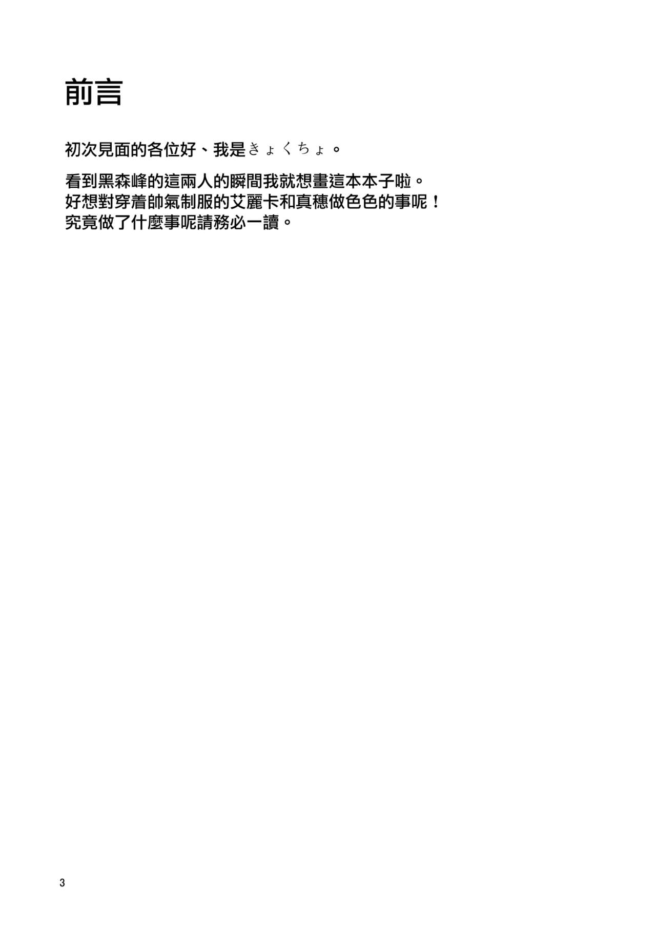 (C91) [きょくちょ局 (きょくちょ)] 黒森峰凌辱 (ガールズ&パンツァー) [中国翻訳]