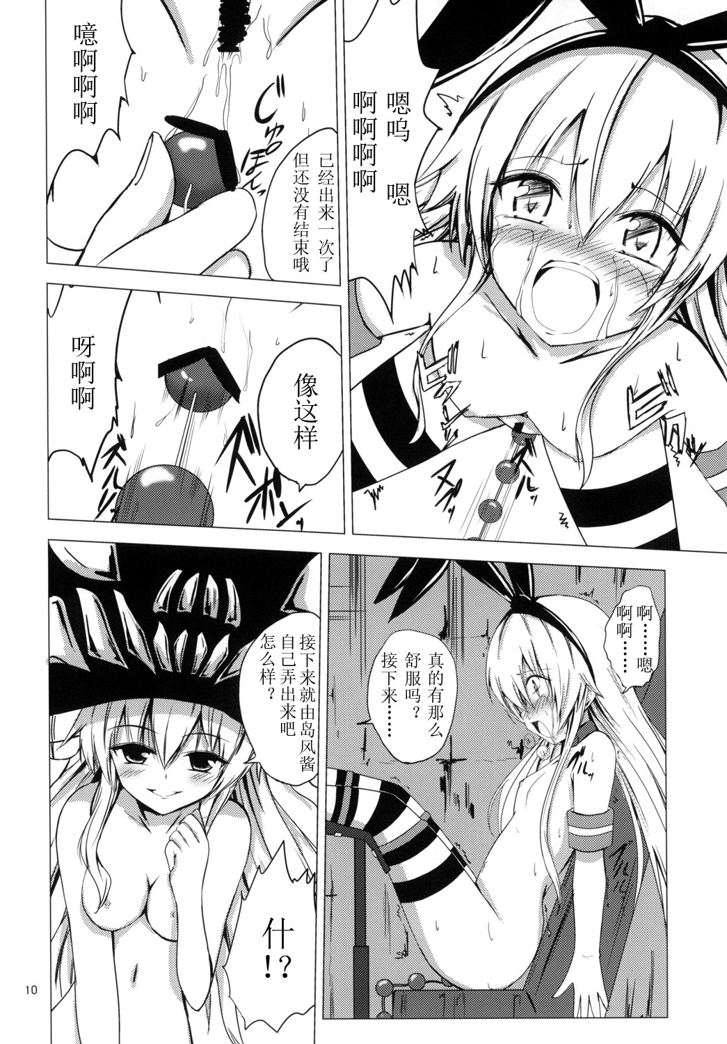 [あいいろさくら (相川りょう)] 空母ヲ級ちゃんの島風百合奴隷調教～ア○ル開発編～ (艦隊これくしょん -艦これ-) [中国翻訳] [DL版]