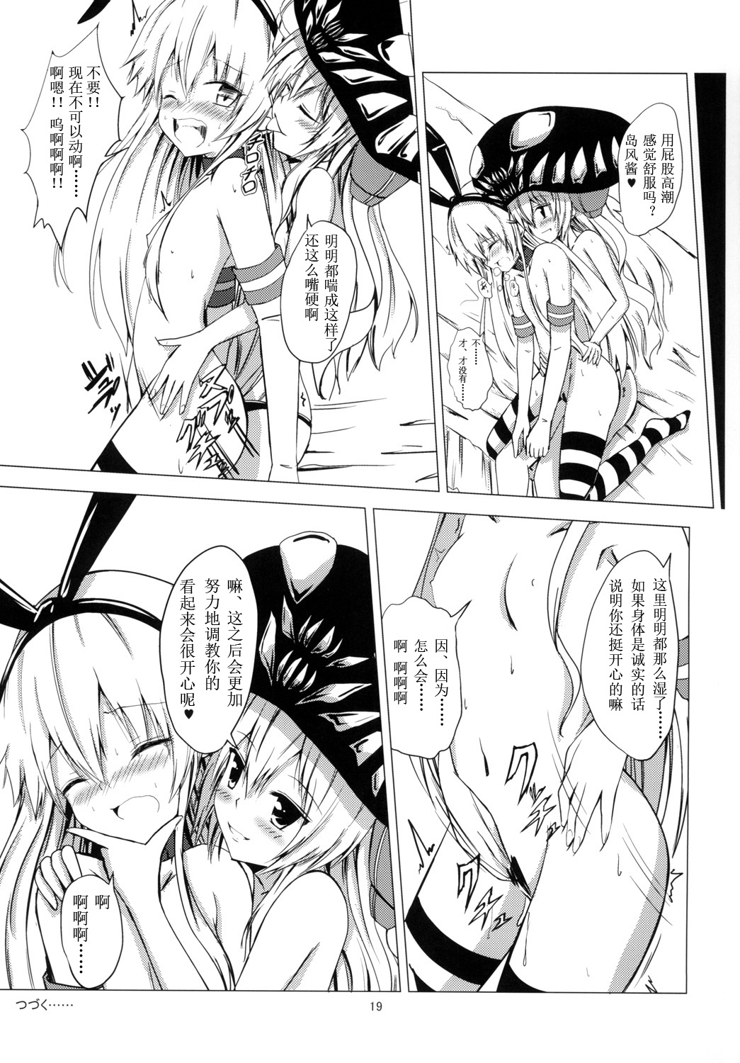 [あいいろさくら (相川りょう)] 空母ヲ級ちゃんの島風百合奴隷調教～ア○ル開発編～ (艦隊これくしょん -艦これ-) [中国翻訳] [DL版]