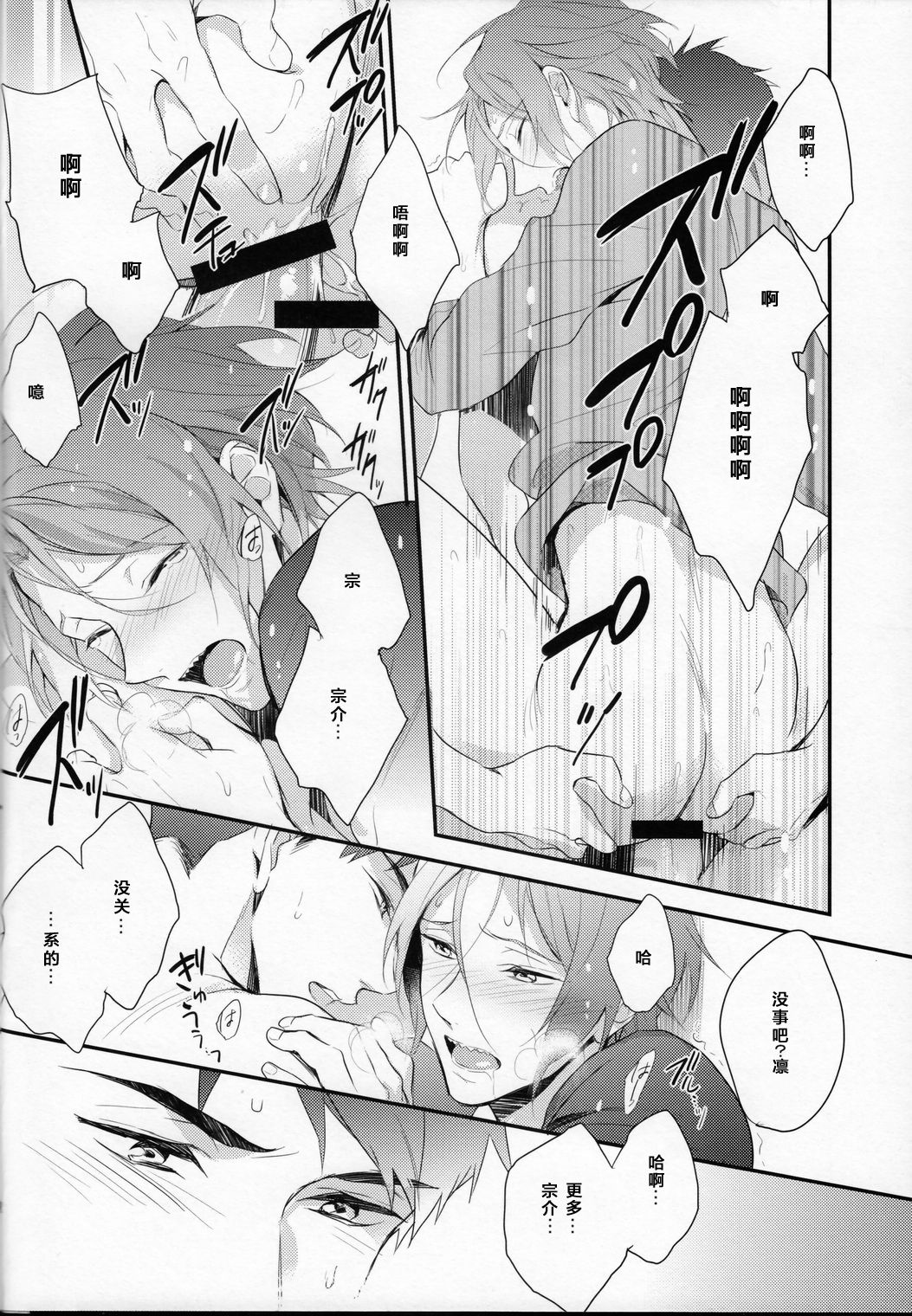 (SUPER24) [PureSlider (松雄)] 月刊 ザ・イワトビジョン (Free!) [中国翻訳]