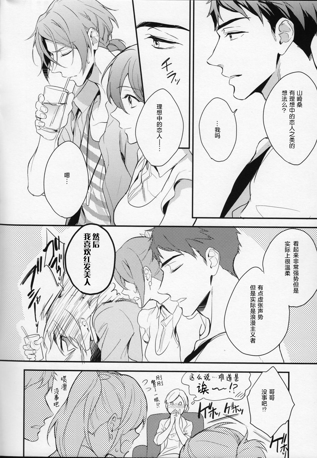 (SUPER24) [PureSlider (松雄)] 月刊 ザ・イワトビジョン (Free!) [中国翻訳]