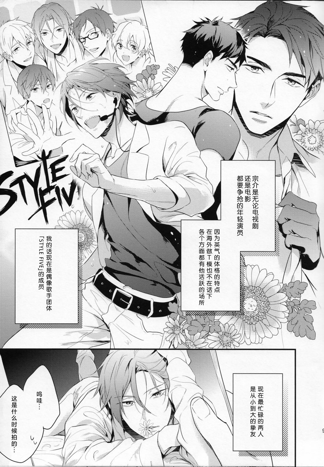 (SUPER24) [PureSlider (松雄)] 月刊 ザ・イワトビジョン (Free!) [中国翻訳]