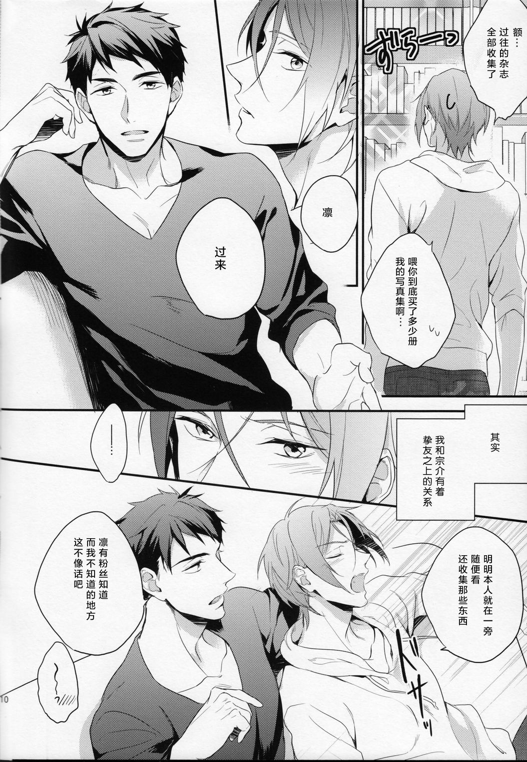 (SUPER24) [PureSlider (松雄)] 月刊 ザ・イワトビジョン (Free!) [中国翻訳]
