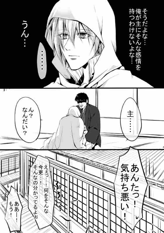 [モト] キモ男審神者】さにんば漫画 (刀剣乱舞)