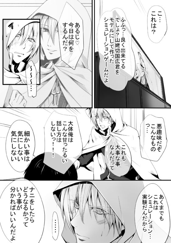 [モト] キモ男審神者】さにんば漫画 (刀剣乱舞)