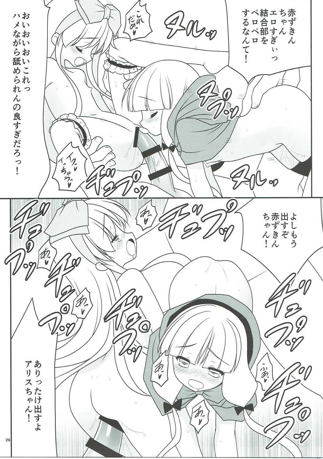 (C91) [世捨人な漫画描き (ともきとものり)] 襲われ濡れる絵本の少女 (よろず)