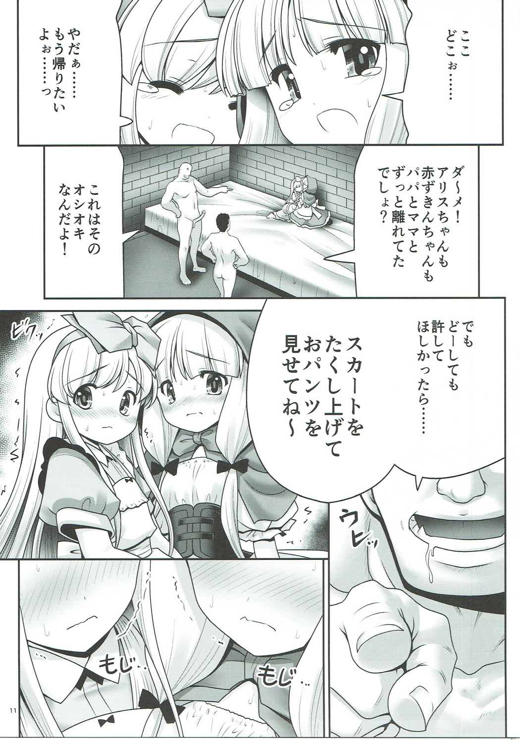 (C91) [世捨人な漫画描き (ともきとものり)] 襲われ濡れる絵本の少女 (よろず)