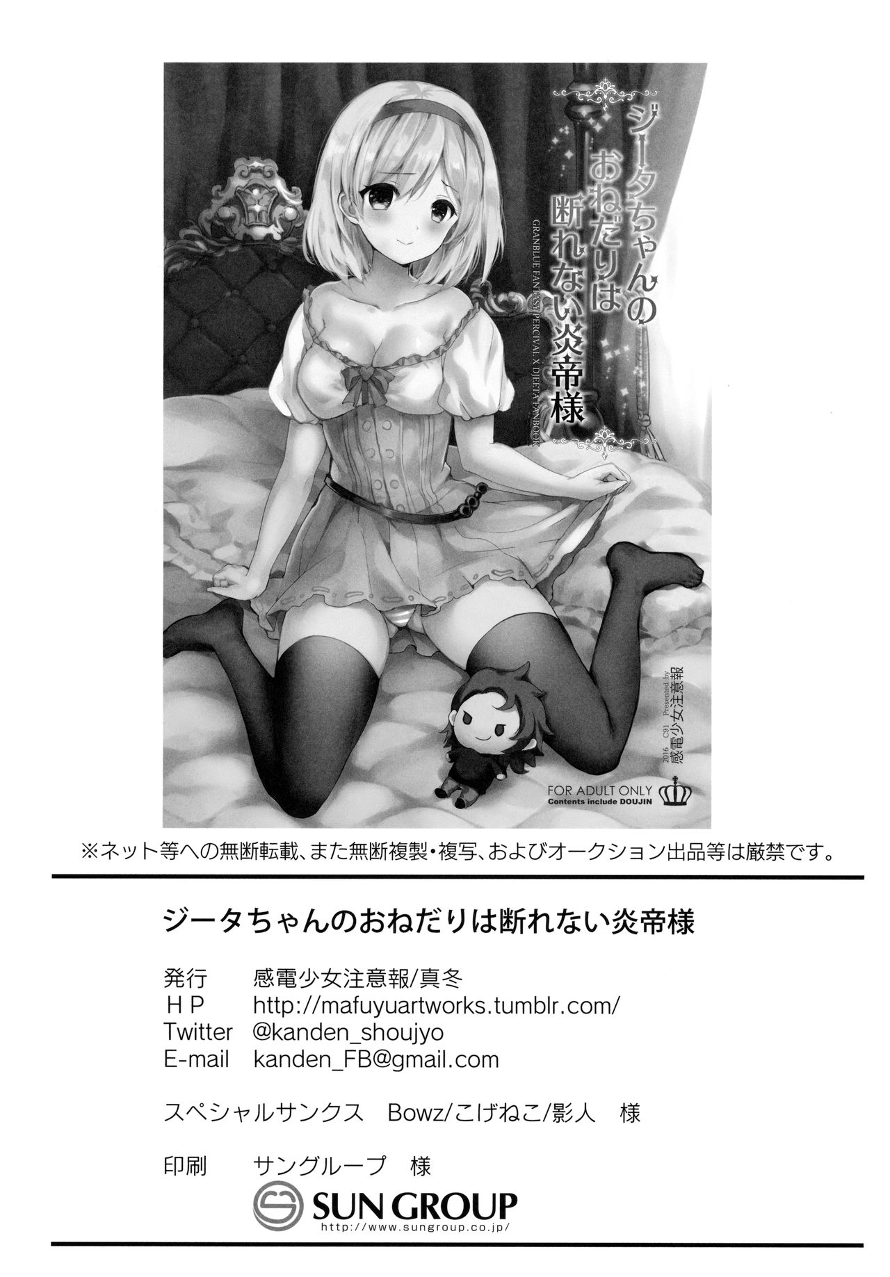 (C91) [感電少女注意報 (真冬)] ジータちゃんのおねだりは断れない炎帝様 (グランブルーファンタジー) [中国翻訳]