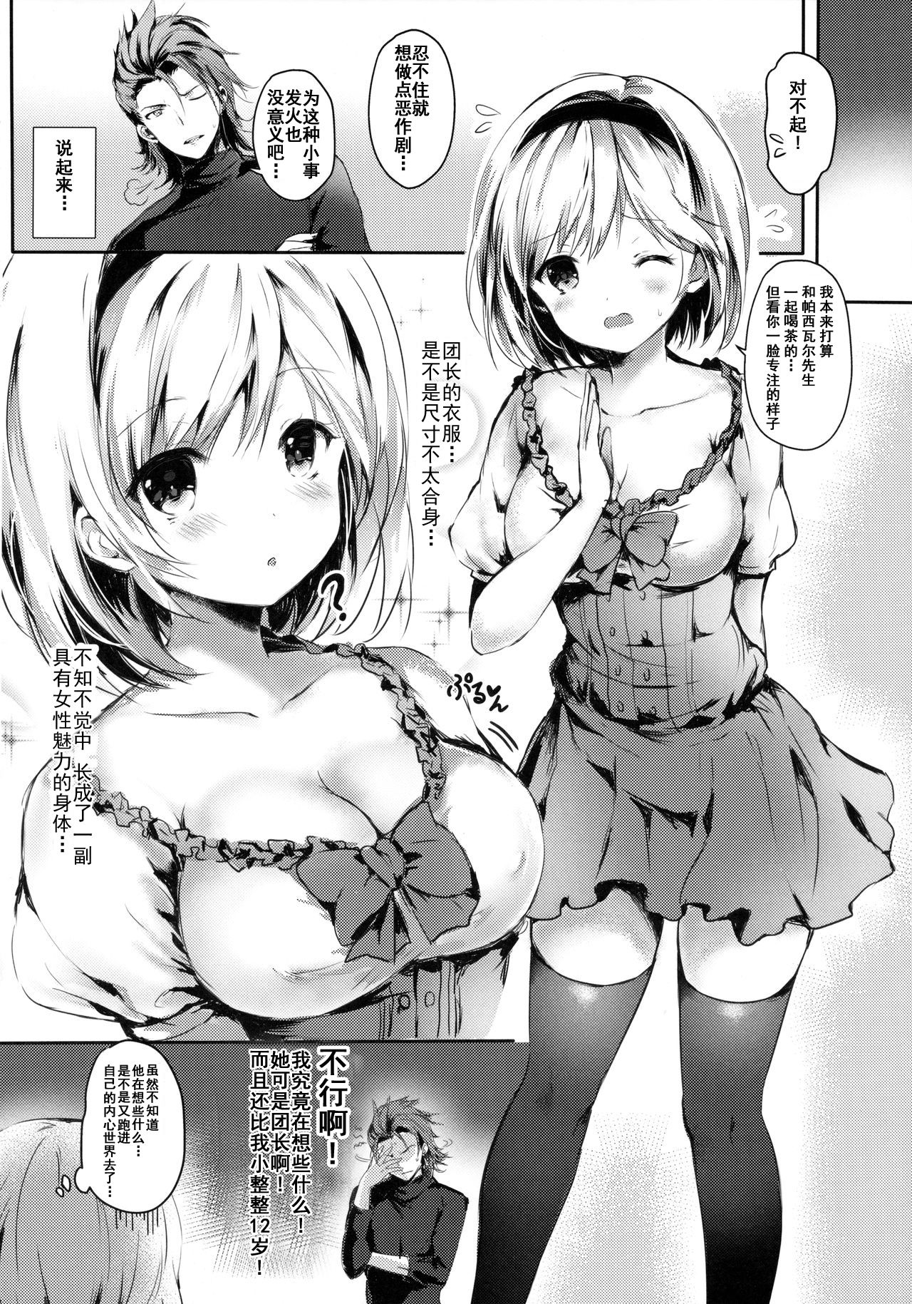 (C91) [感電少女注意報 (真冬)] ジータちゃんのおねだりは断れない炎帝様 (グランブルーファンタジー) [中国翻訳]