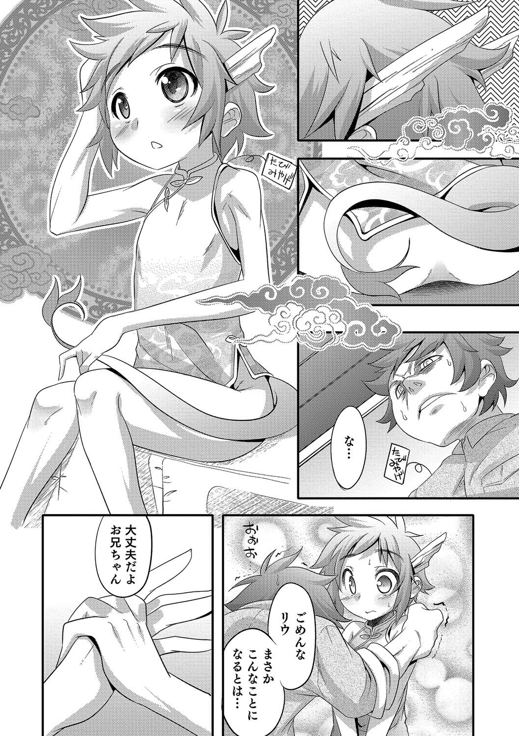 [七松建司] 少年甘落～雌捕らる少年の傷刻牢獄～ [DL版]