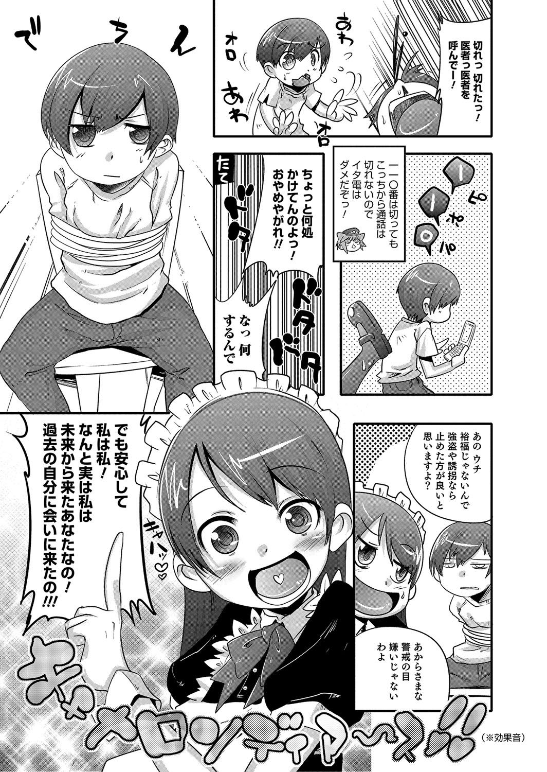 [七松建司] 少年甘落～雌捕らる少年の傷刻牢獄～ [DL版]