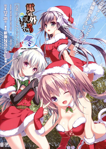 デンキ街の本里2016冬