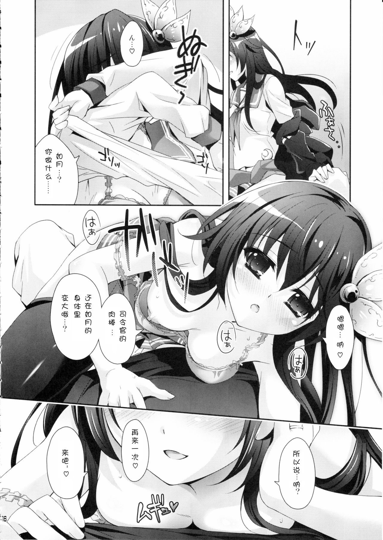 (C90) [回遊企画 (鈴井ナルミ)] 世界で一番いっしょにいさせて (艦隊これくしょん -艦これ-) [中国翻訳]