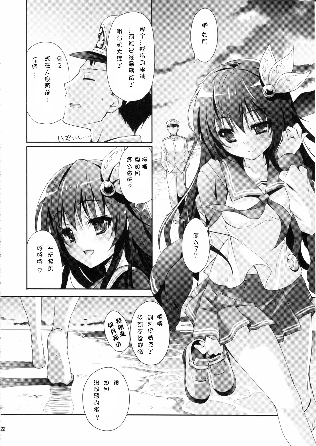 (C90) [回遊企画 (鈴井ナルミ)] 世界で一番いっしょにいさせて (艦隊これくしょん -艦これ-) [中国翻訳]