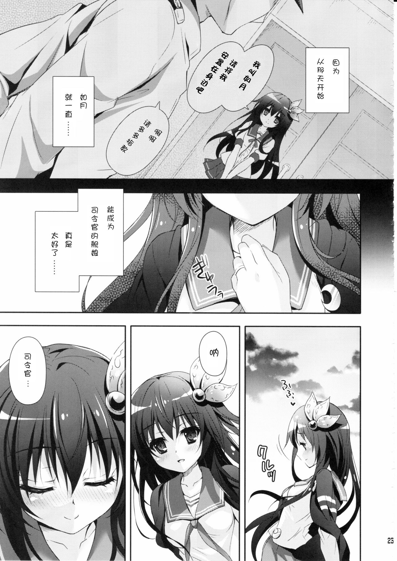 (C90) [回遊企画 (鈴井ナルミ)] 世界で一番いっしょにいさせて (艦隊これくしょん -艦これ-) [中国翻訳]