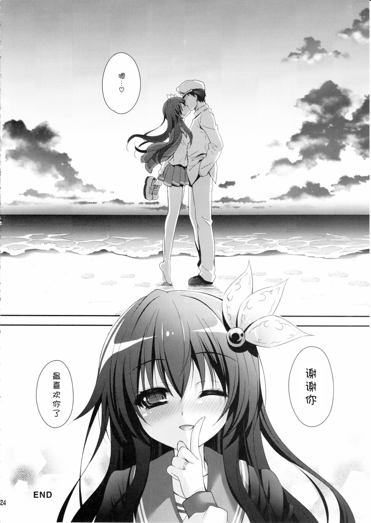 (C90) [回遊企画 (鈴井ナルミ)] 世界で一番いっしょにいさせて (艦隊これくしょん -艦これ-) [中国翻訳]