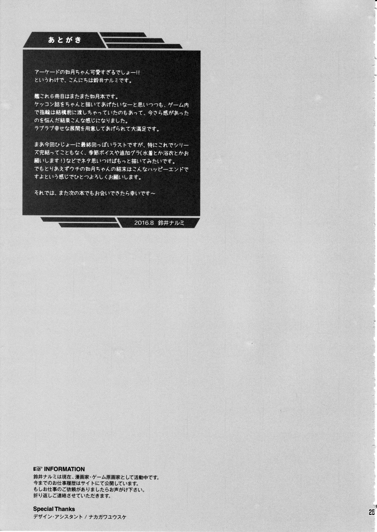 (C90) [回遊企画 (鈴井ナルミ)] 世界で一番いっしょにいさせて (艦隊これくしょん -艦これ-) [中国翻訳]