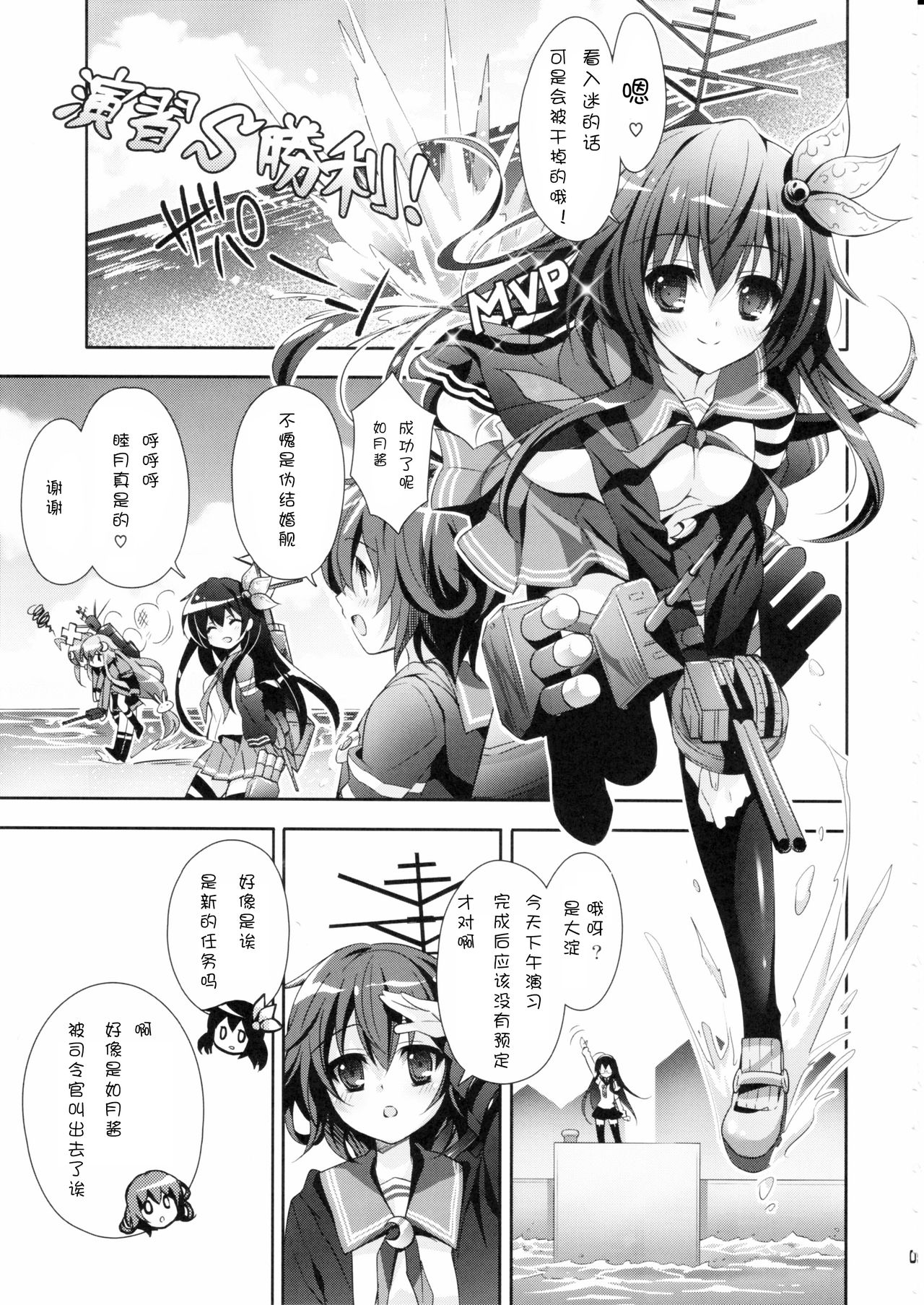 (C90) [回遊企画 (鈴井ナルミ)] 世界で一番いっしょにいさせて (艦隊これくしょん -艦これ-) [中国翻訳]
