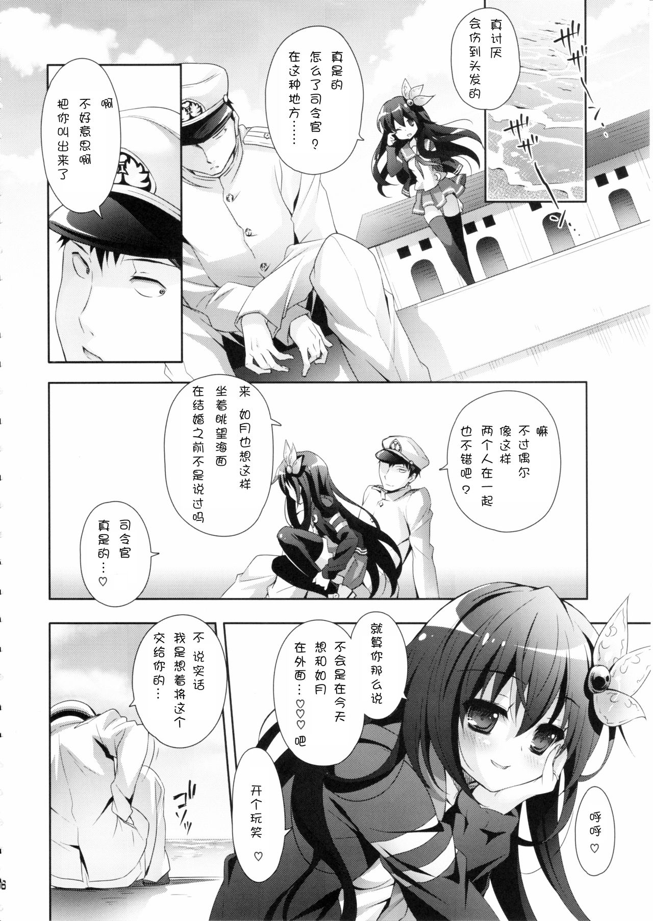 (C90) [回遊企画 (鈴井ナルミ)] 世界で一番いっしょにいさせて (艦隊これくしょん -艦これ-) [中国翻訳]