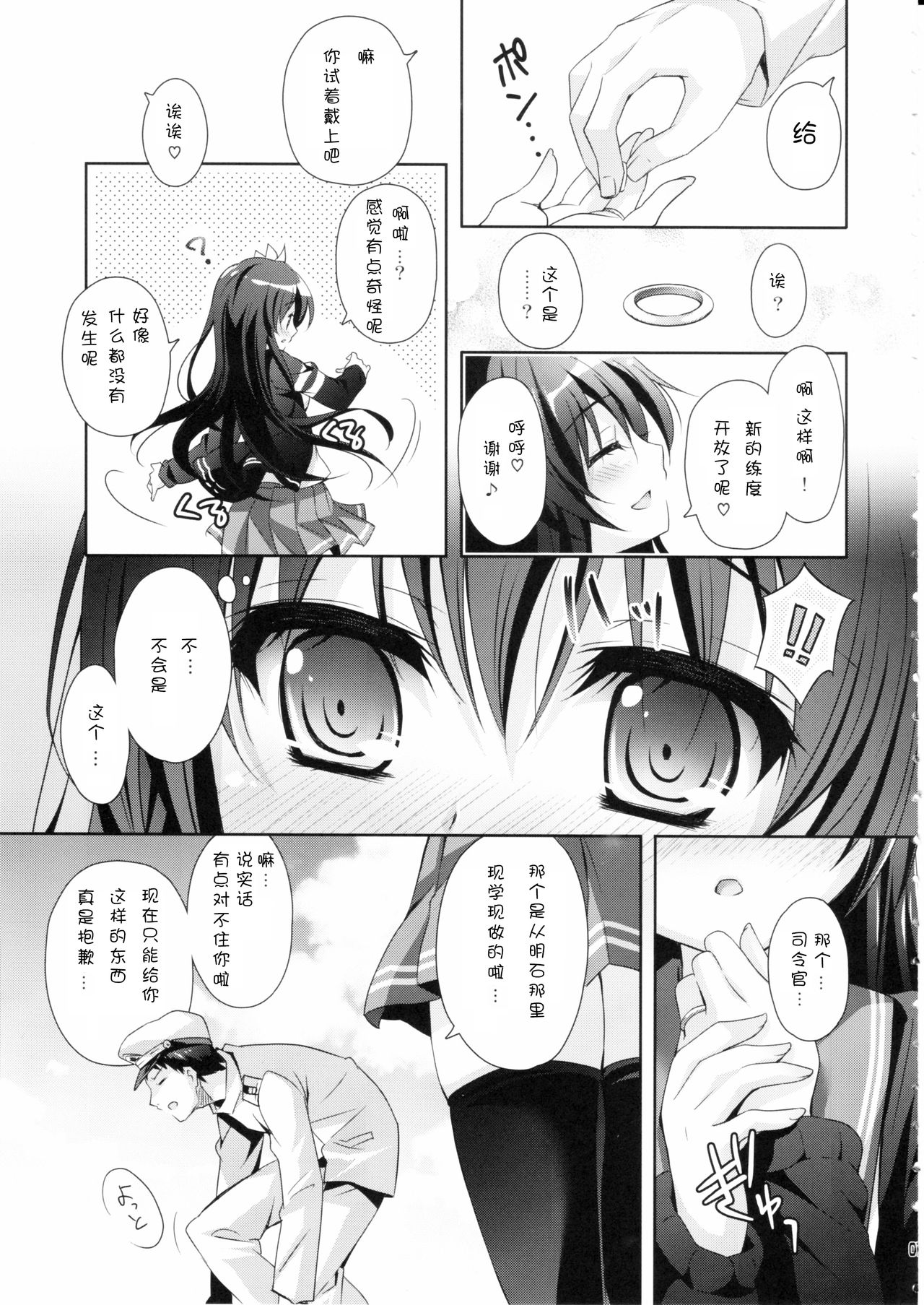 (C90) [回遊企画 (鈴井ナルミ)] 世界で一番いっしょにいさせて (艦隊これくしょん -艦これ-) [中国翻訳]