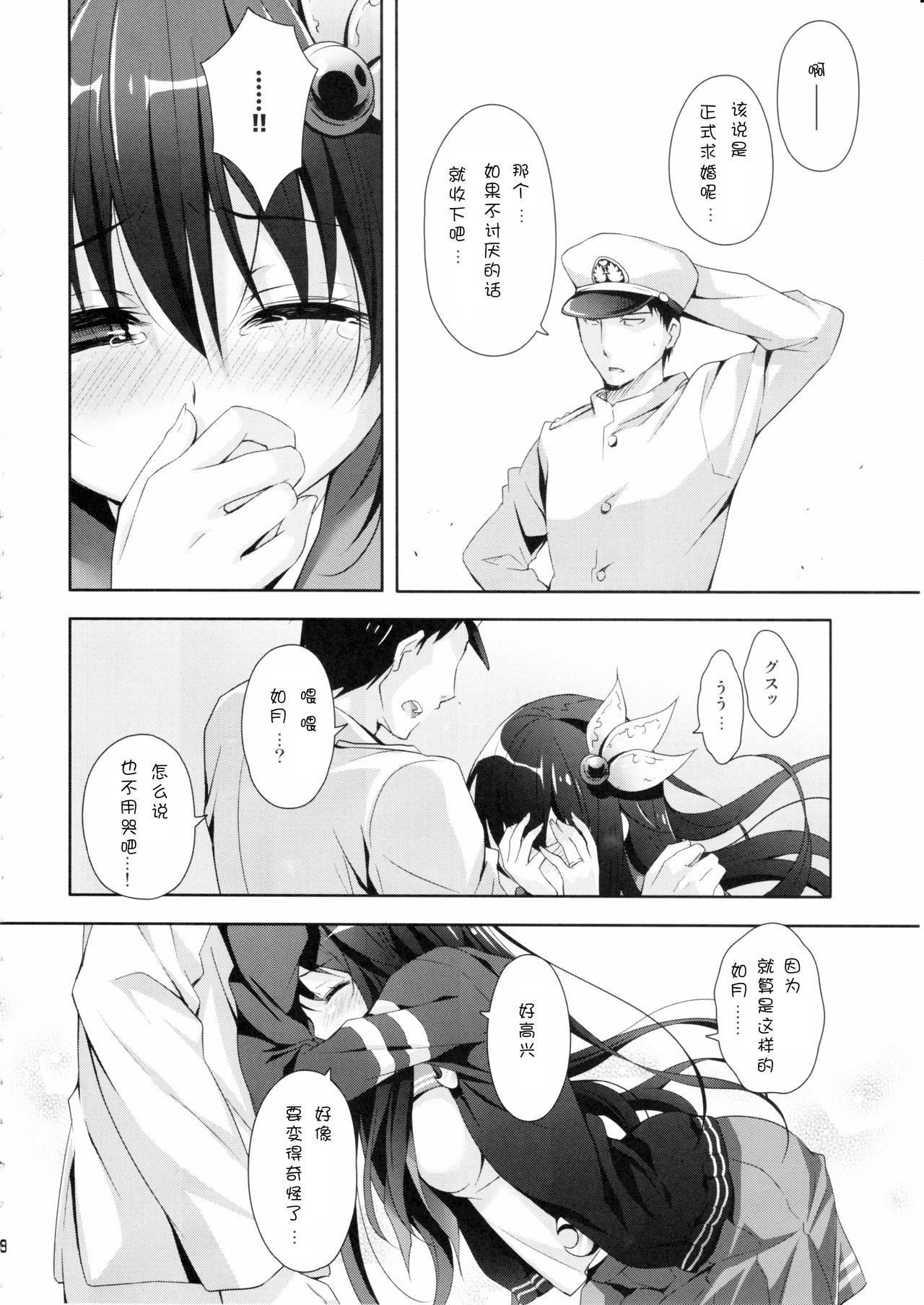 (C90) [回遊企画 (鈴井ナルミ)] 世界で一番いっしょにいさせて (艦隊これくしょん -艦これ-) [中国翻訳]