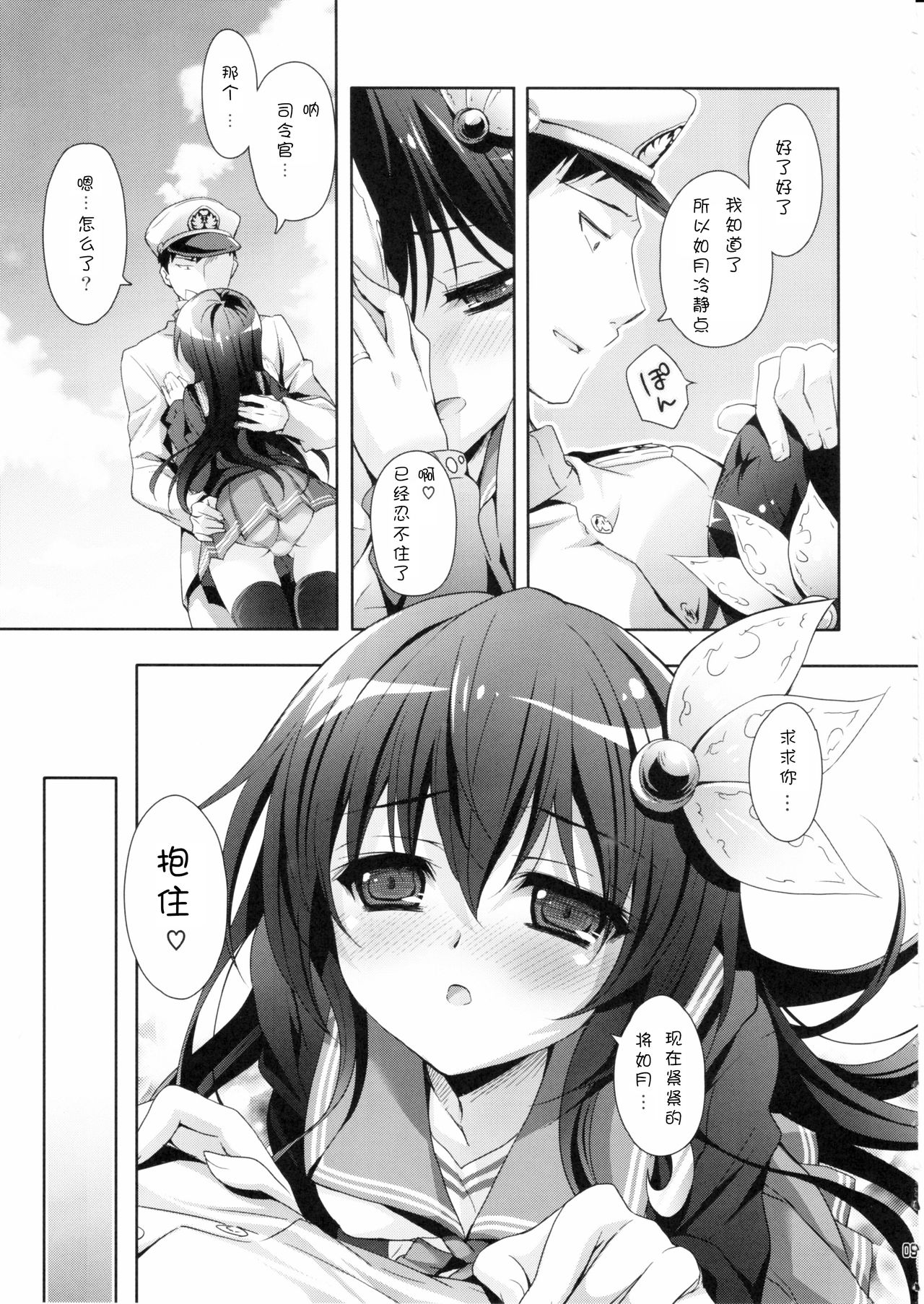 (C90) [回遊企画 (鈴井ナルミ)] 世界で一番いっしょにいさせて (艦隊これくしょん -艦これ-) [中国翻訳]