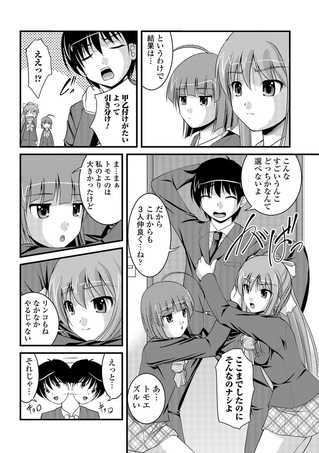 [さとみひでふみ] 彼女がする太くて硬いモノ [DL版]