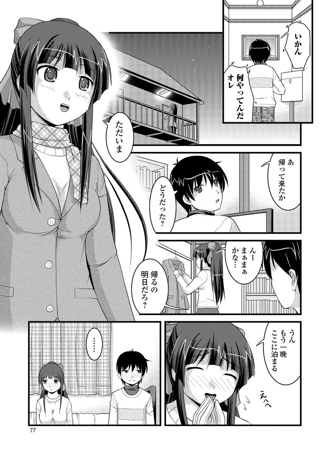 [さとみひでふみ] 彼女がする太くて硬いモノ [DL版]