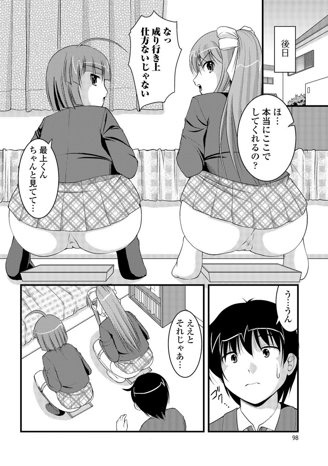 [さとみひでふみ] 彼女がする太くて硬いモノ [DL版]
