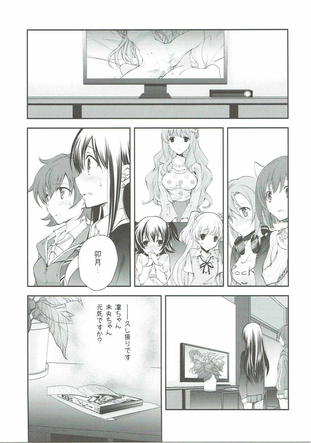 (C89) [共月邸 (宮下未紀)] 卯月ディストラクション (アイドルマスター シンデレラガールズ)