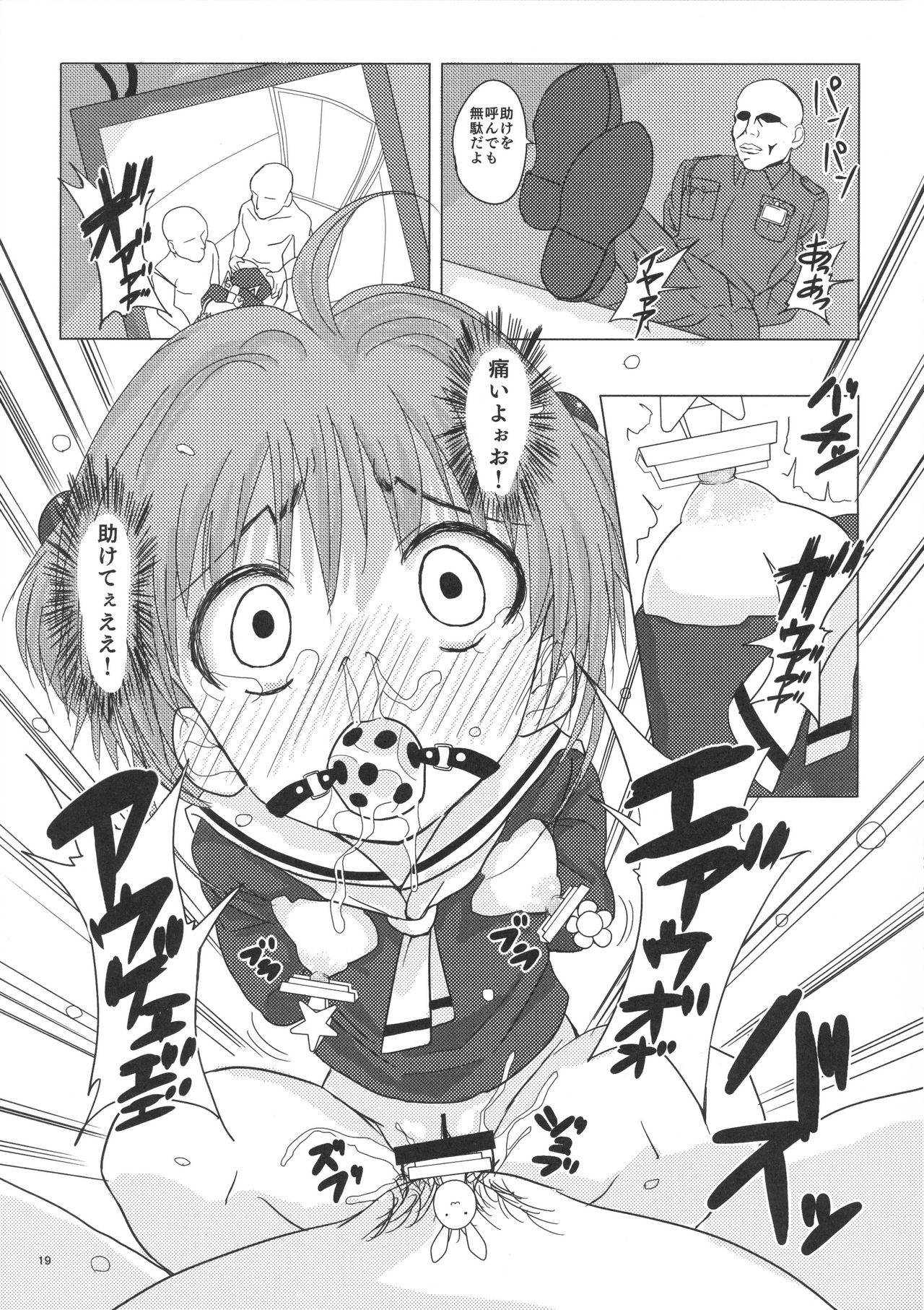 (C90) [ぱいんとさいず (ヴァニラコーク、TKS)] SAKURA BREAK3 ～密室エレベーターの悪夢～ (カードキャプターさくら)