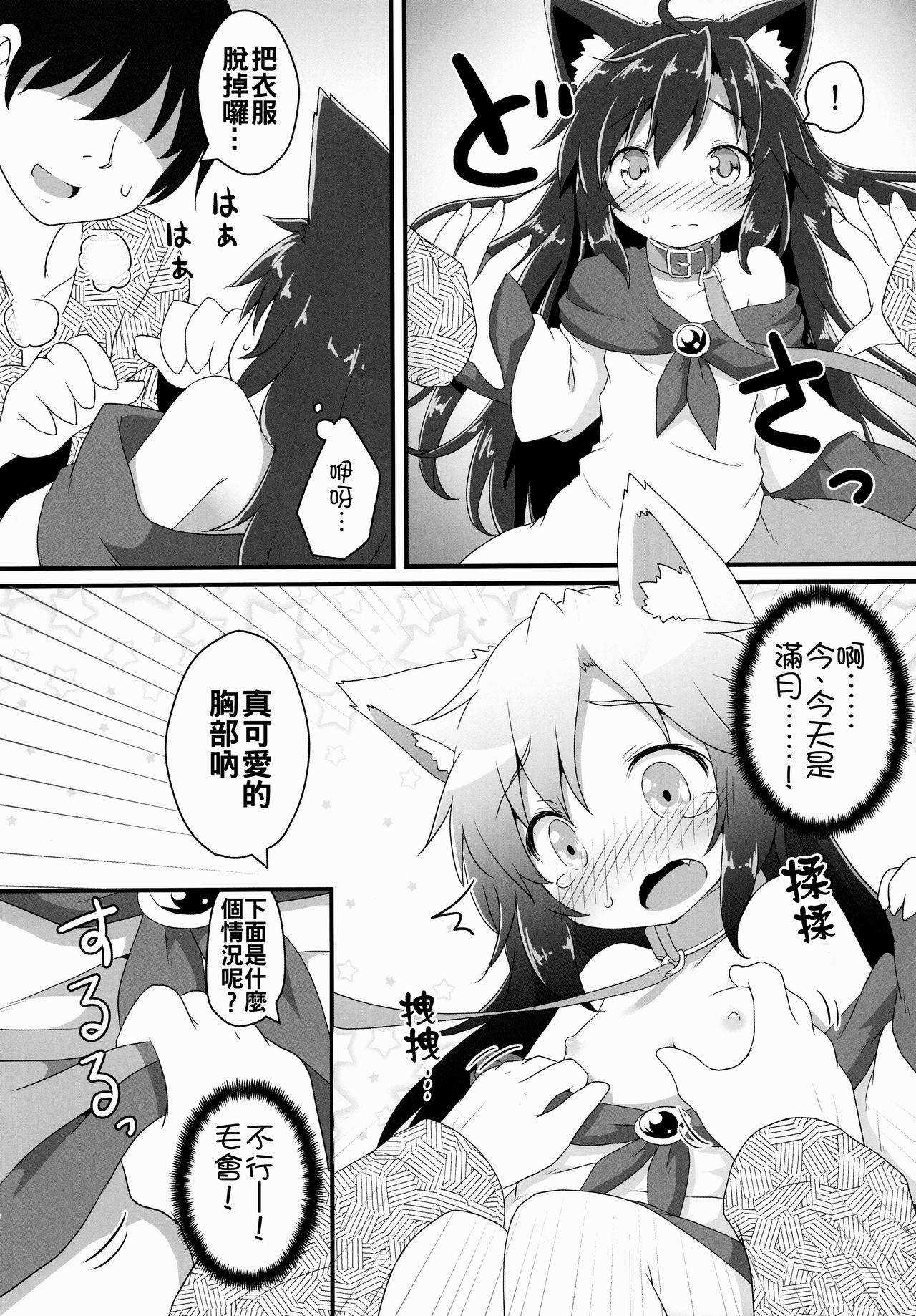 (紅楼夢11) [がいなもん (夏の紅茶)] 小さなルーガルー (東方Project) [中国翻訳]