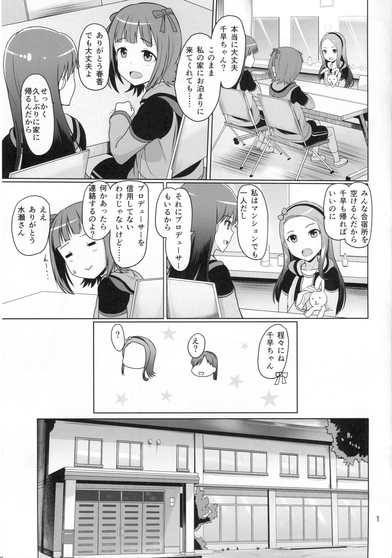 (C91) [蜜柑電車 (ダン)] ふたりのいえ (アイドルマスター)