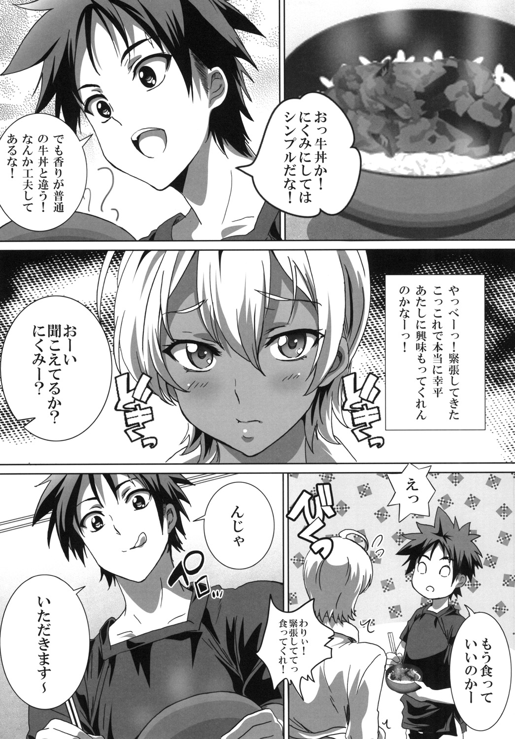 [Commanding Eagle (鷲塚翔)] 召しませ! にくみちゃん! (食戟のソーマ) [DL版]