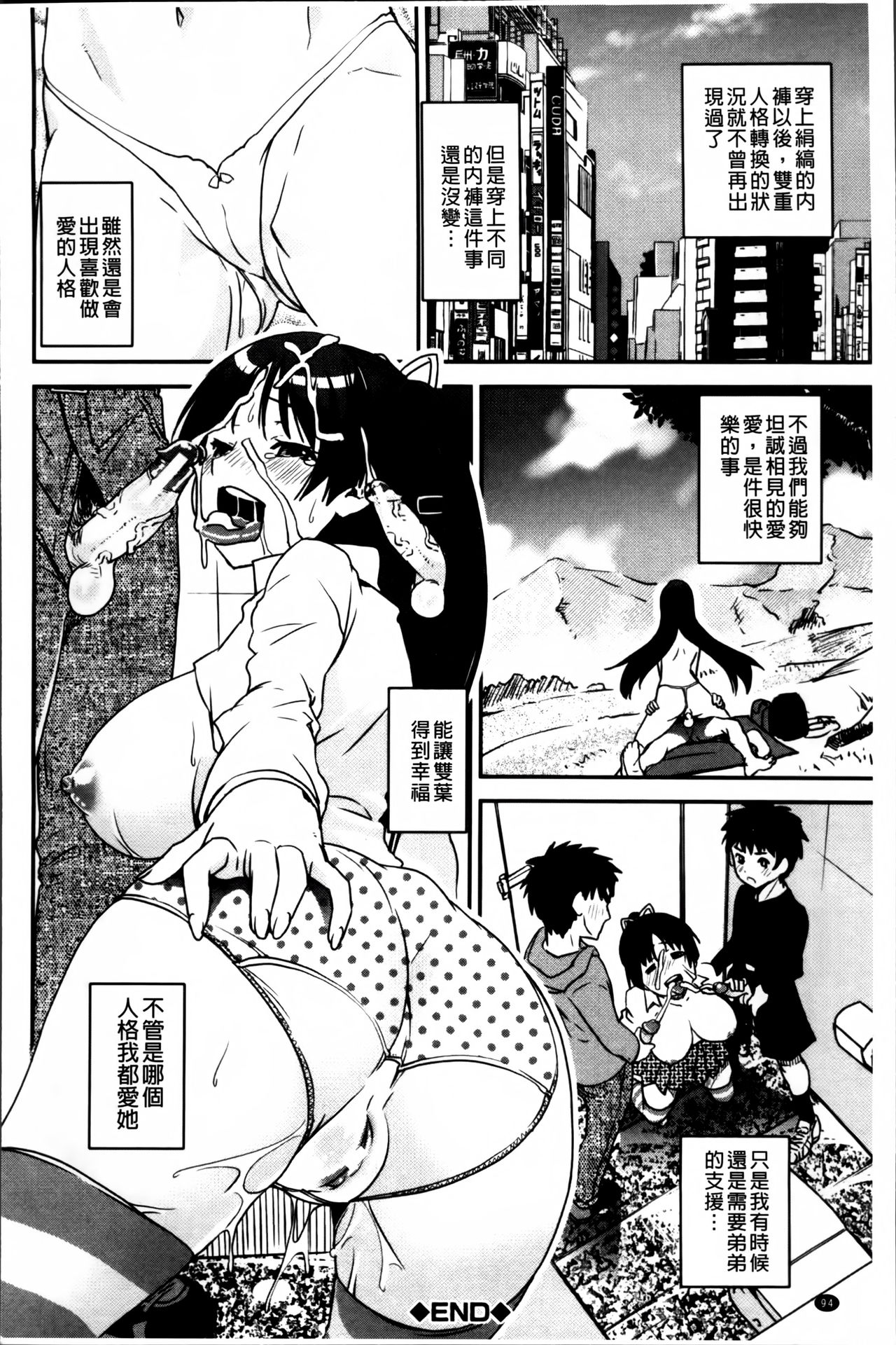 [しなま] ぱんつ♡ちぇんじ! [中国翻訳]