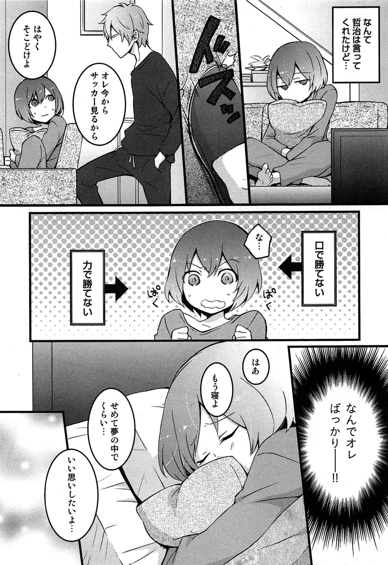 [永田まりあ] とつおん！～突然女の子になったので、俺のおっぱい揉んでみませんか？～