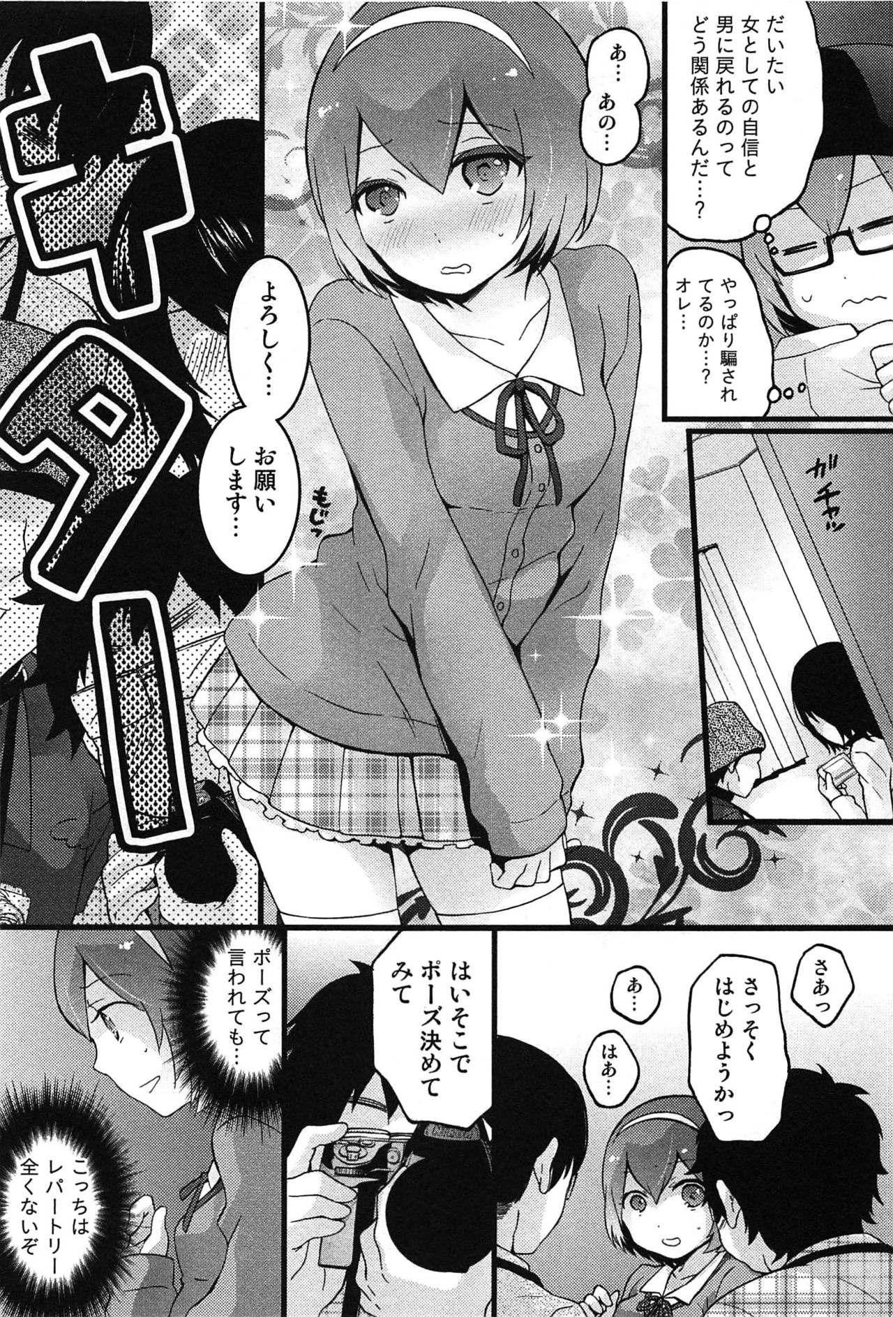 [永田まりあ] とつおん！～突然女の子になったので、俺のおっぱい揉んでみませんか？～