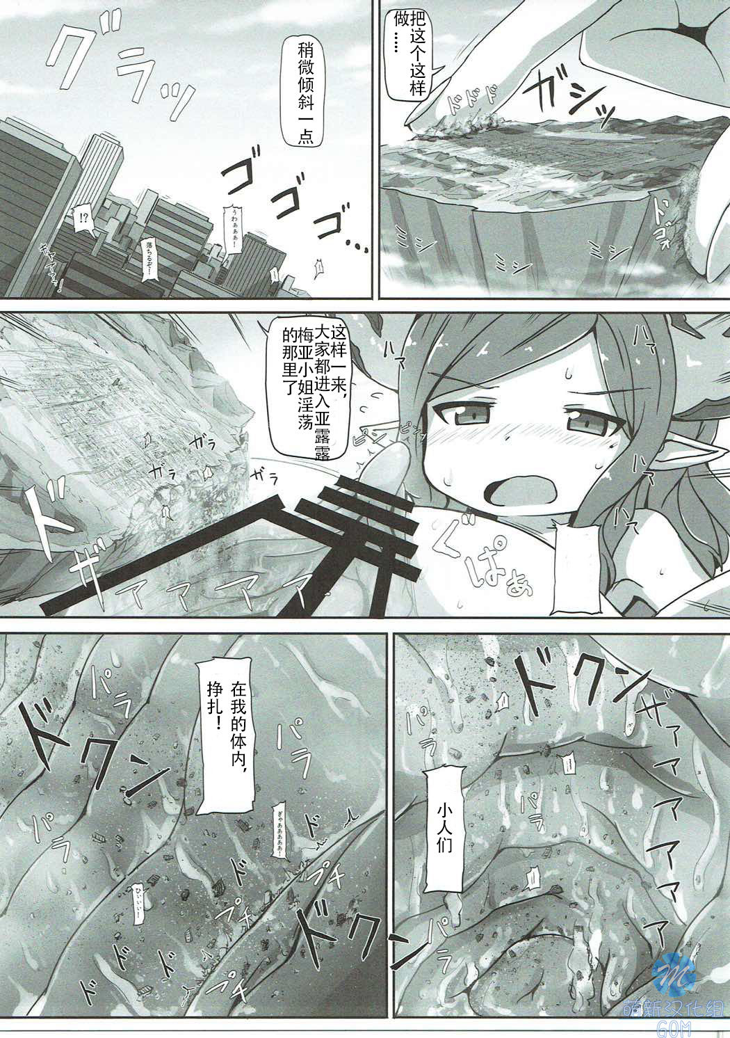 (C91) [おちこにうむ (寺田落子)] おおきくなるるめいや (グランブルーファンタジー) [中国翻訳]